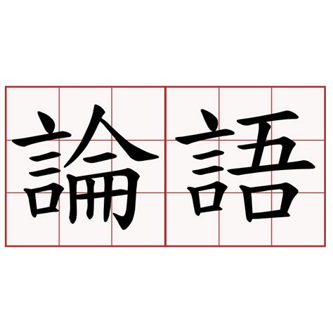 總論|總論（漢語詞語）